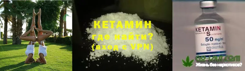 КЕТАМИН ketamine  Грязовец 